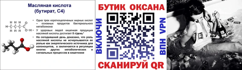 БУТИРАТ 99%  Дыгулыбгей 